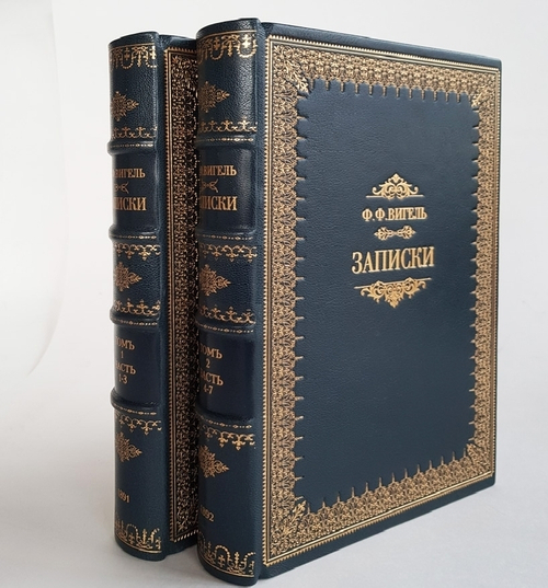 "Записки Филипа Филиповича Вигеля". Ф.Ф. Вигель. 1893 г. - редкая книга