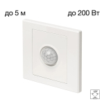 CLR005KS0 Skally Реле Движения Белое, до 200W