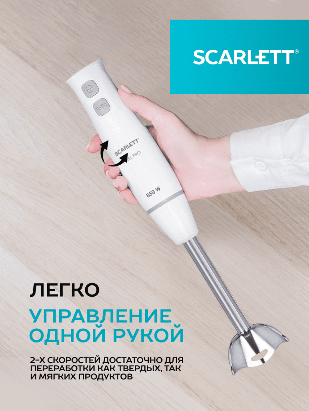 Блендер погружной SCARLETT SC-HB 42 F84