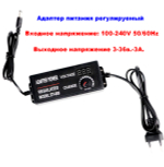 Адаптер регулируемый 3-36v/3A штекер 5.5мм. универсальный ZY-009