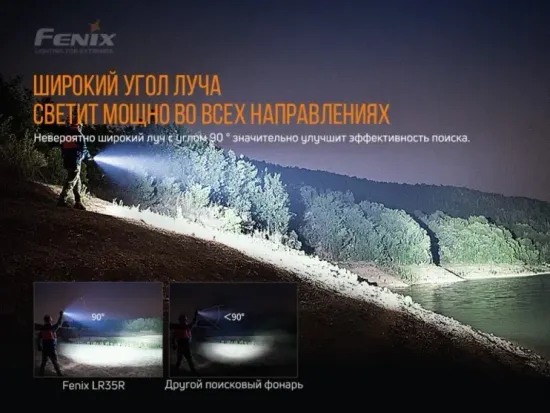 Фонарь Fenix Мод. LR35R (10000лм-500м)(светодиод: 6шт.Luminus SST40)(239г)
