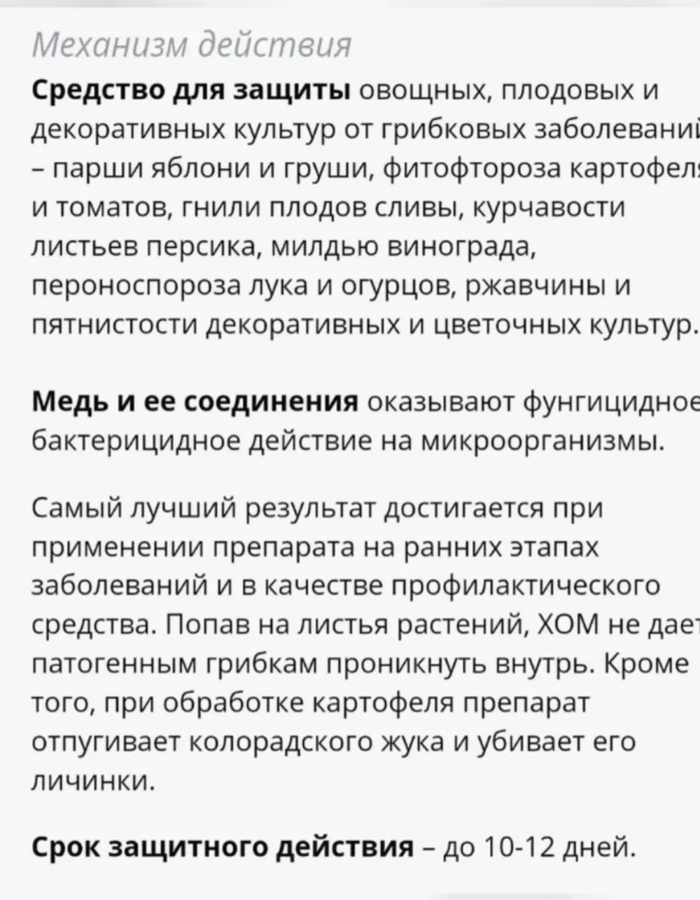Хом,, 40 г Средство для защиты растений от болезней
