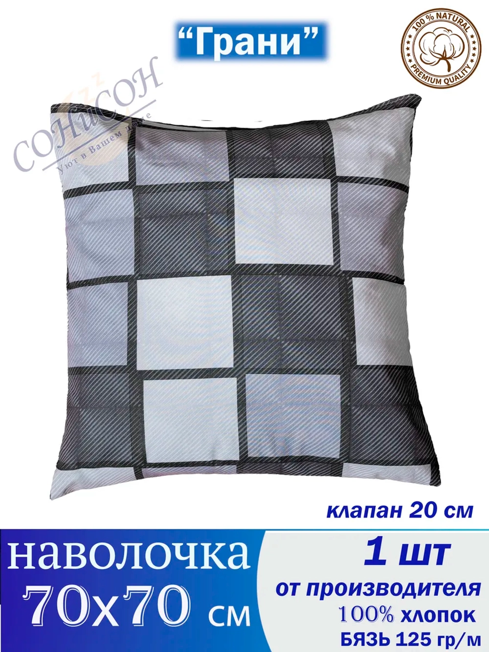 Наволочка 70х70 см из 100% хлопка
