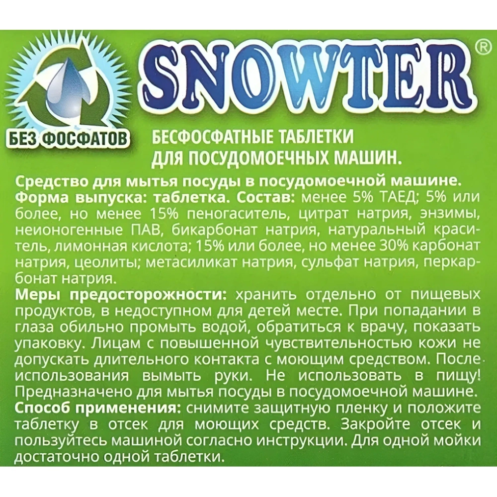 Таблетки для посудомоечных машин Snowter All in 1 ЭКО (60 штук в упаковке)
