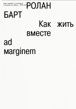 Как жить вместе