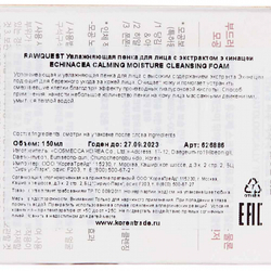 Увлажняющая пенка для лица с экстрактом эхинацеи (Echinacea Moisture Cleansing Foam) Rawquest | Роквест 150мл
