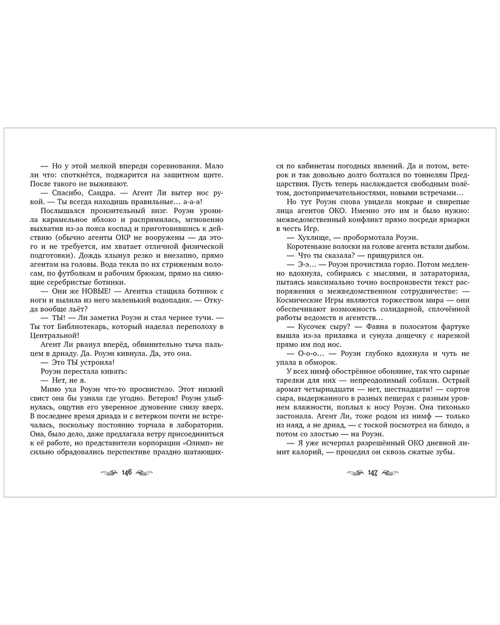 Перегрин Квинн. Золотое яблоко раздора