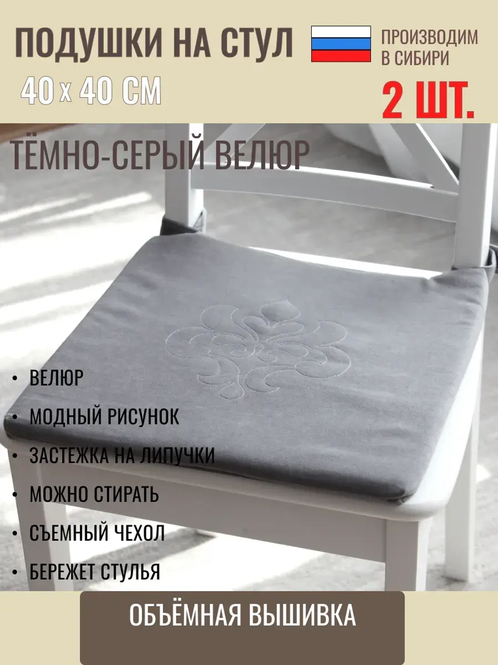 подушка на стул