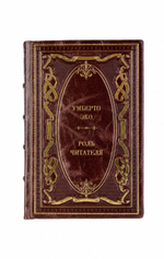 Умберто Эко - Роль читателя. Книга в кожаном переплёте.