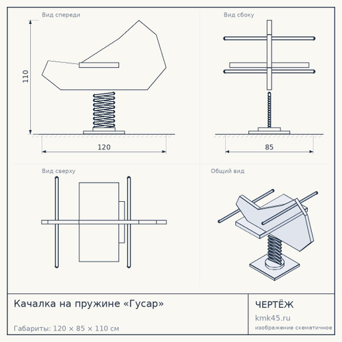 Качалка на пружине «Гусар»