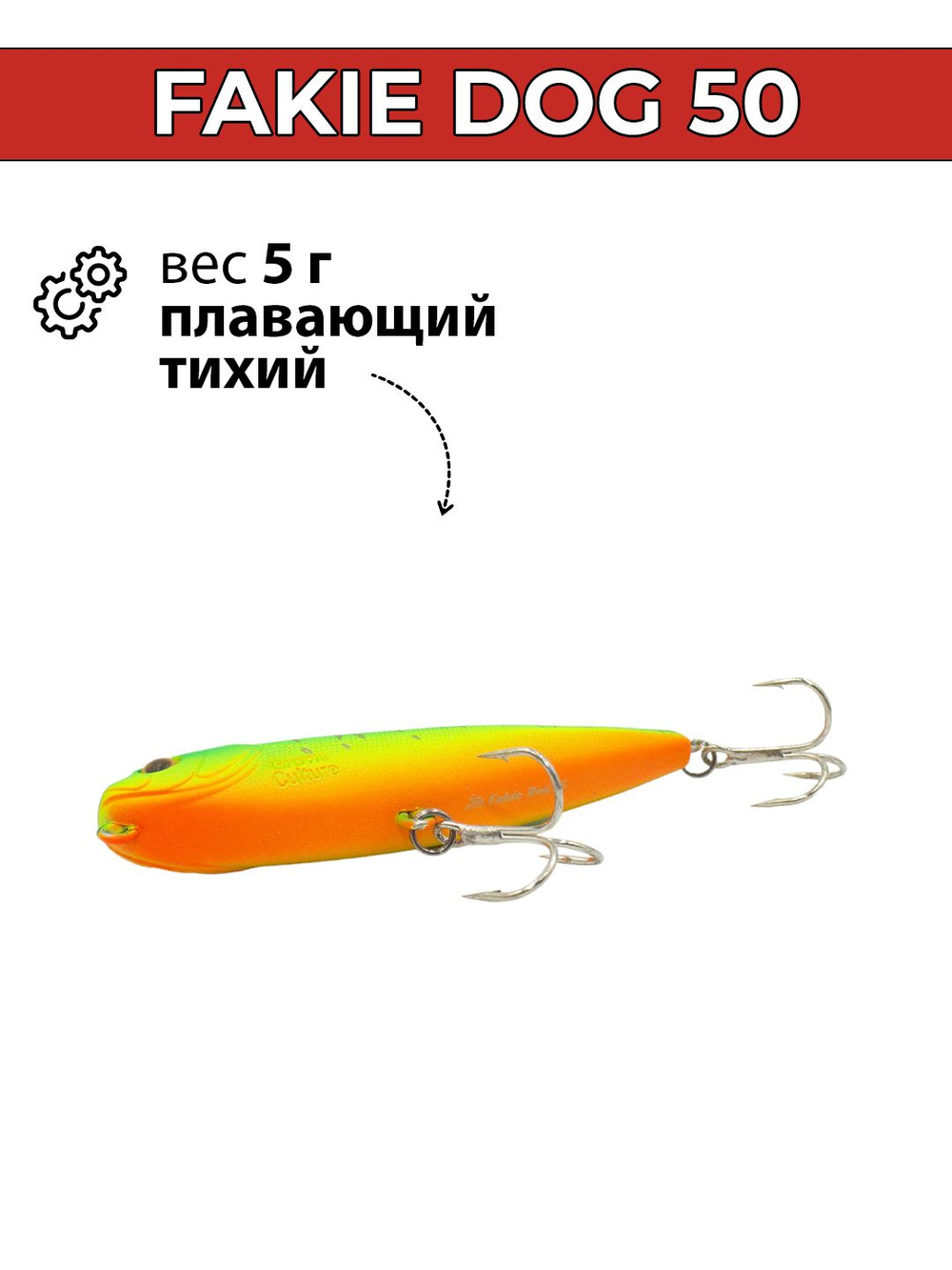Воблер (волкер) Fakie Dog 50 мм 5 г цвет #07