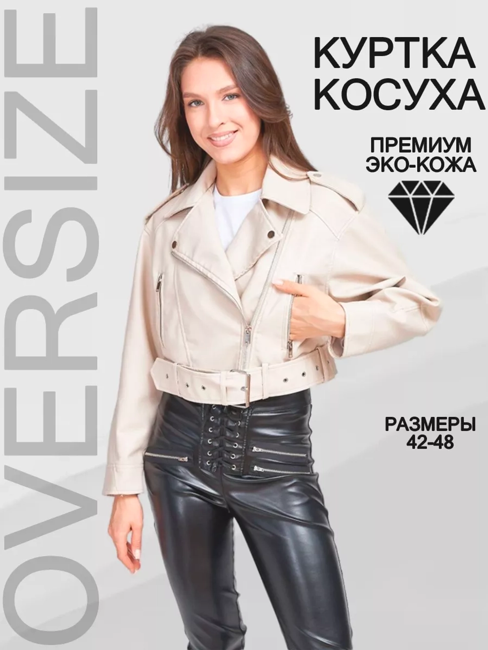 Куртка женская кожаная косуха короткая