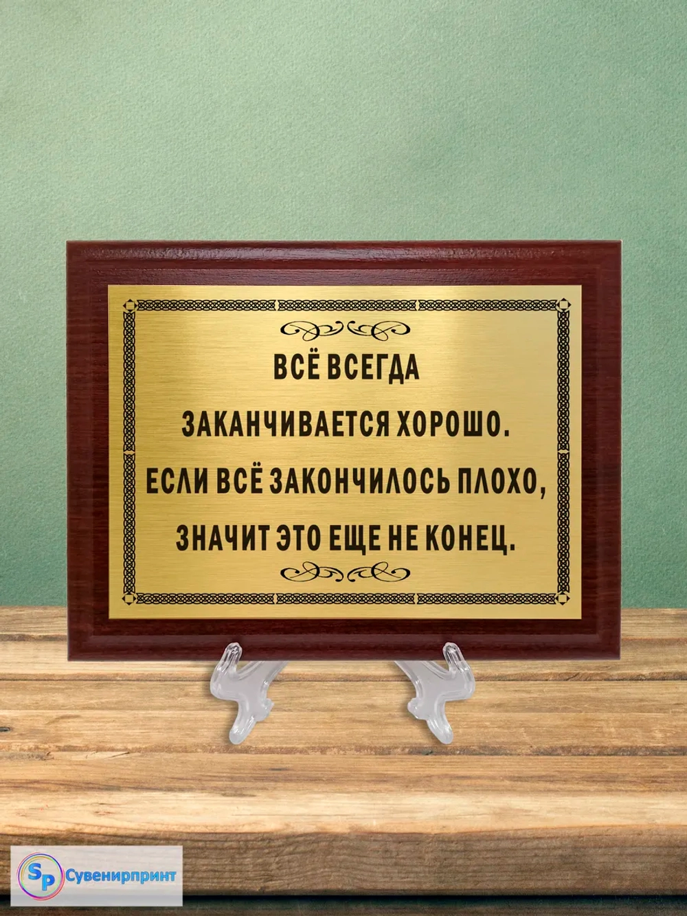 Плакетка сувенирная "Цитаты и афоризмы великих людей".