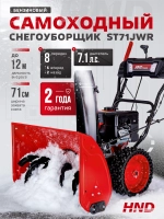 Снегоуборщик бензиновый HND ST71JWR