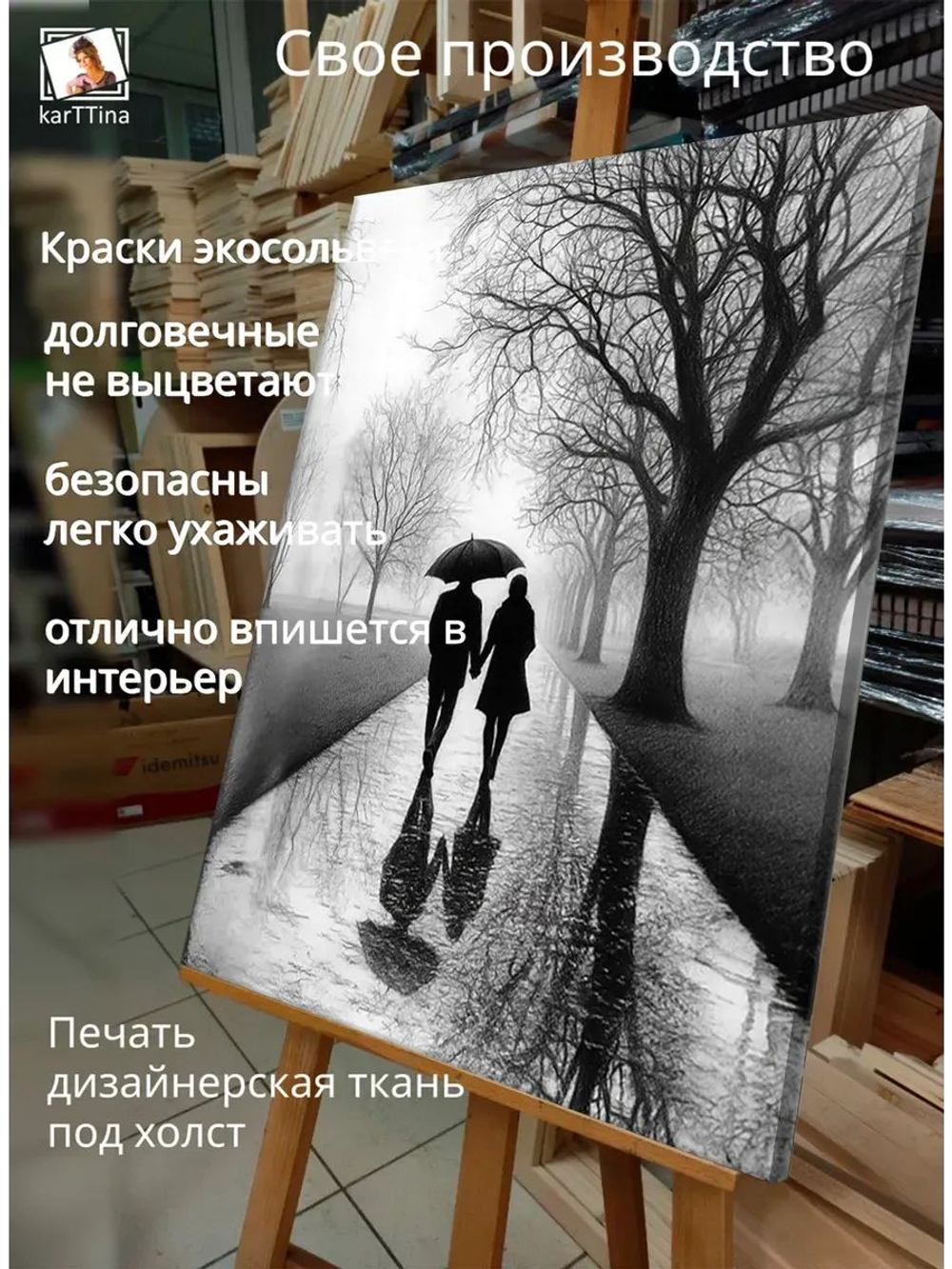 Картина "Прогулка под дождем", модульная 30х40см 1шт.