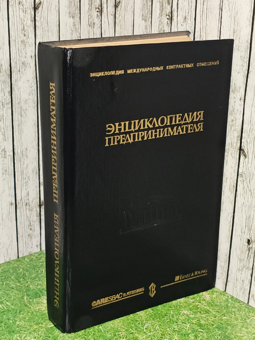Энциклопедия предпринимателя