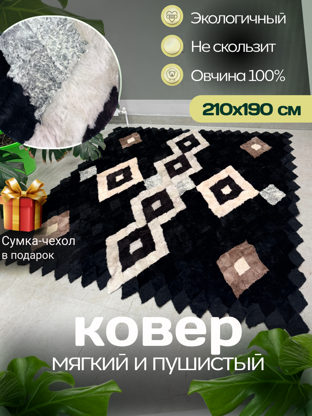 Покрывало меховое ковер из шкуры овчины