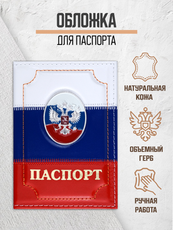 Обложка на паспорт кожаная