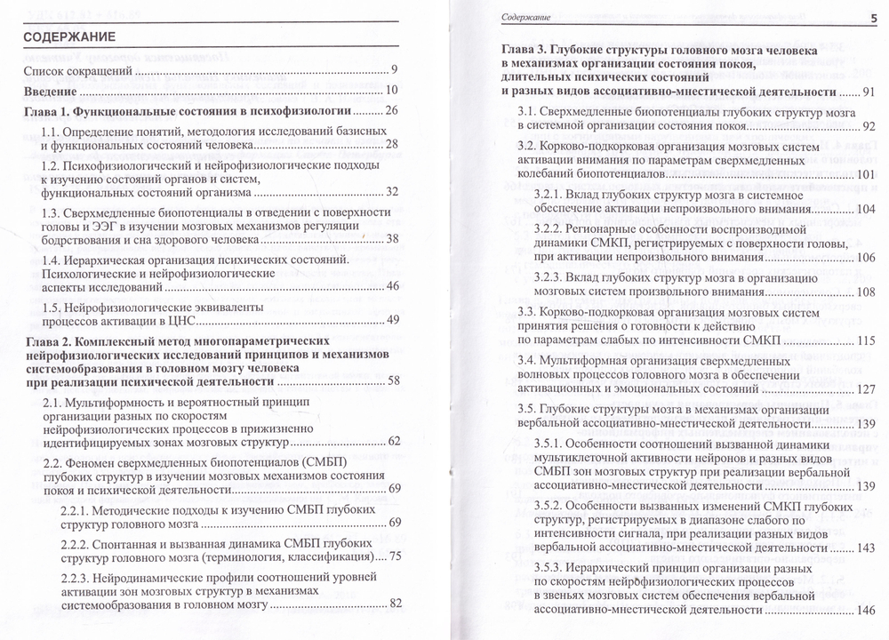 Психофизиология функциональных состояний и познавательной деятельности здорового и больного человека