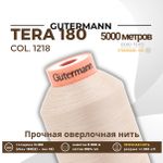 Нитка филаментная Gutermann Tera 180 (5000 метров), 1 кат. | 1218 крем-брюле