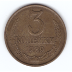 3 копейки 1989 года VF