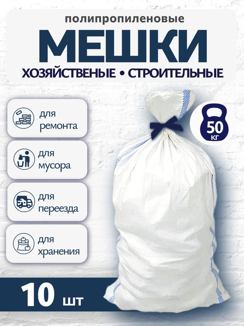 Мешок п/п белый 106*56 78г (10шт)