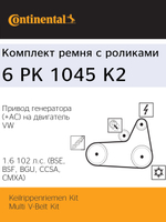 Комплект ремня генератора Continental 6PK1045K2