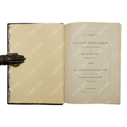[Полный комплект] Русский библиофил 1911-1916. В 18 книгах.