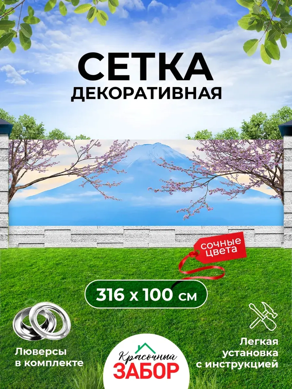 Фотосетка на забор на дачу балкон для декора 3,16х1 м