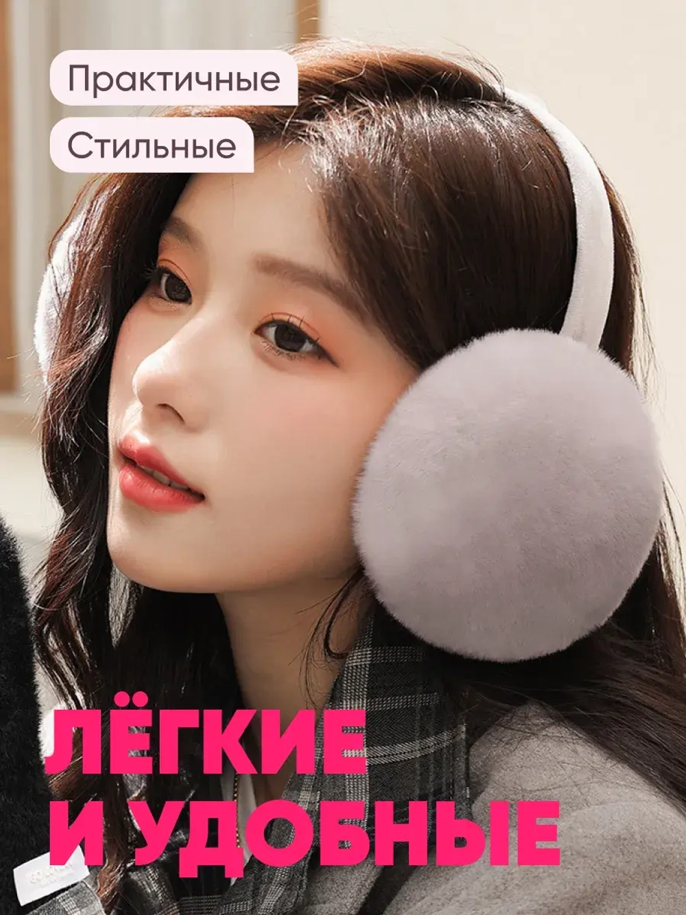 Наушники теплые меховые