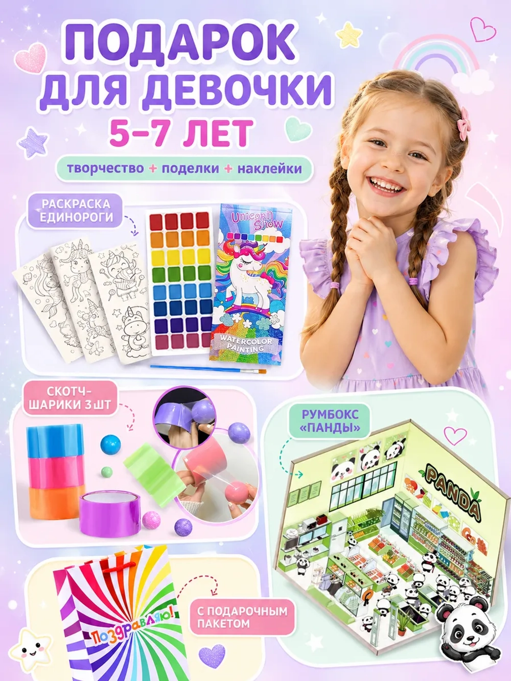Подарочный набор 3в1 "Панда", арт. 01675