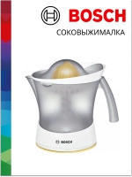 Электрическая соковыжималка MCP3500N