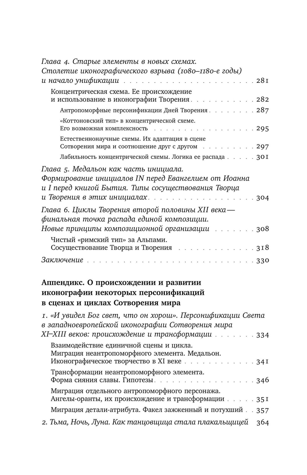 Сотворение мира в иконографии средневекового Запада