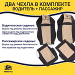 Чехлы FOTON Auman (экокожа, черный, бежевая вставка)