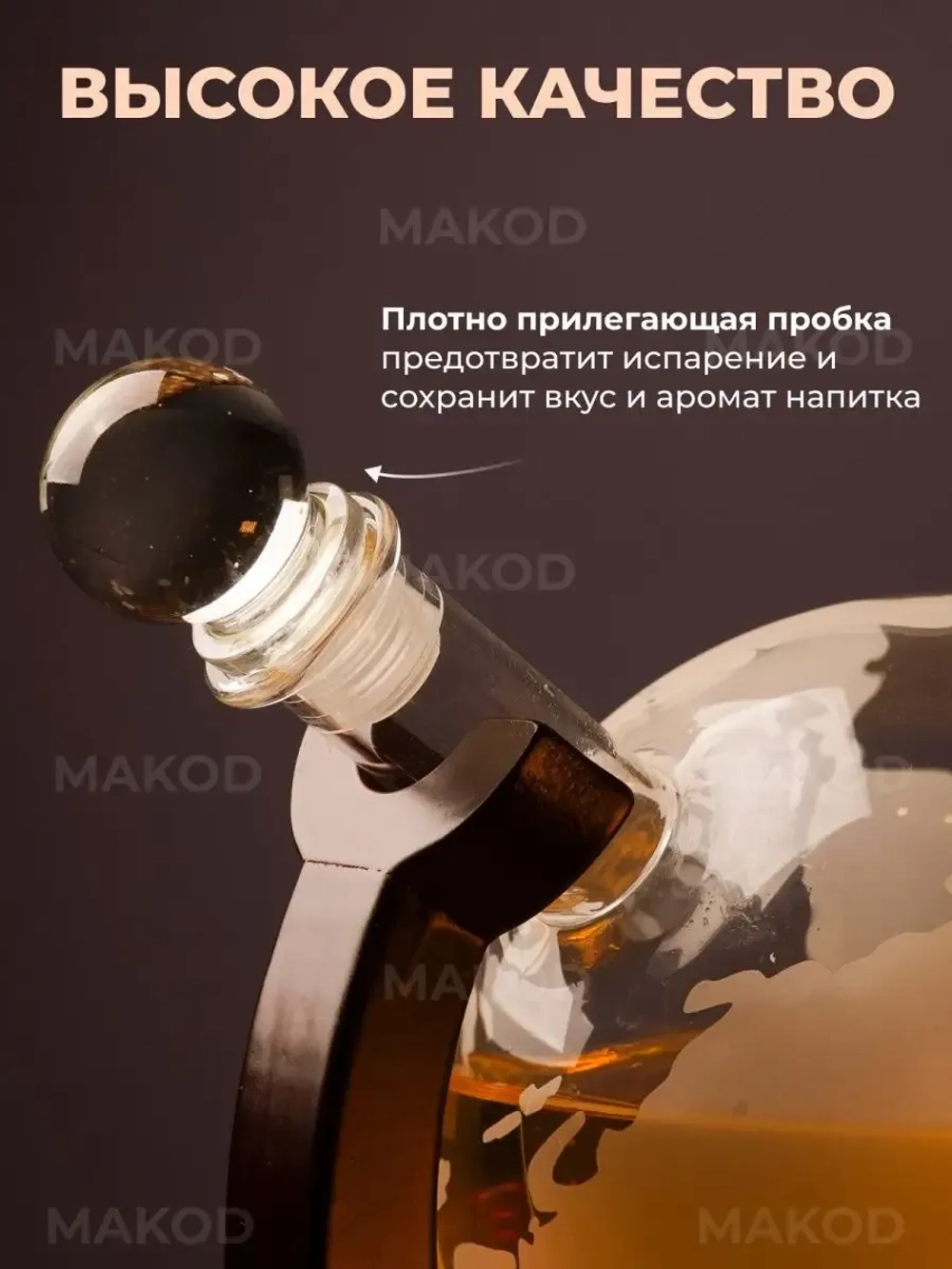 Графин декантер Глобус с кораблем кувшин подарок для виски