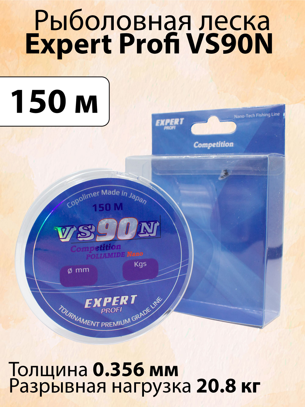 Рыболовная леска Expert Profi VS90N 150 м 0.356мм - 20.8кг