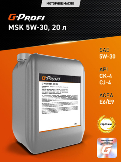 Масло моторное G-Profi MSK 5W-30 20 л G-Energy 253130021