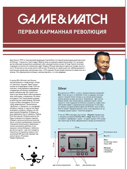 DF Mag #3 - Журнал о ретро-играх