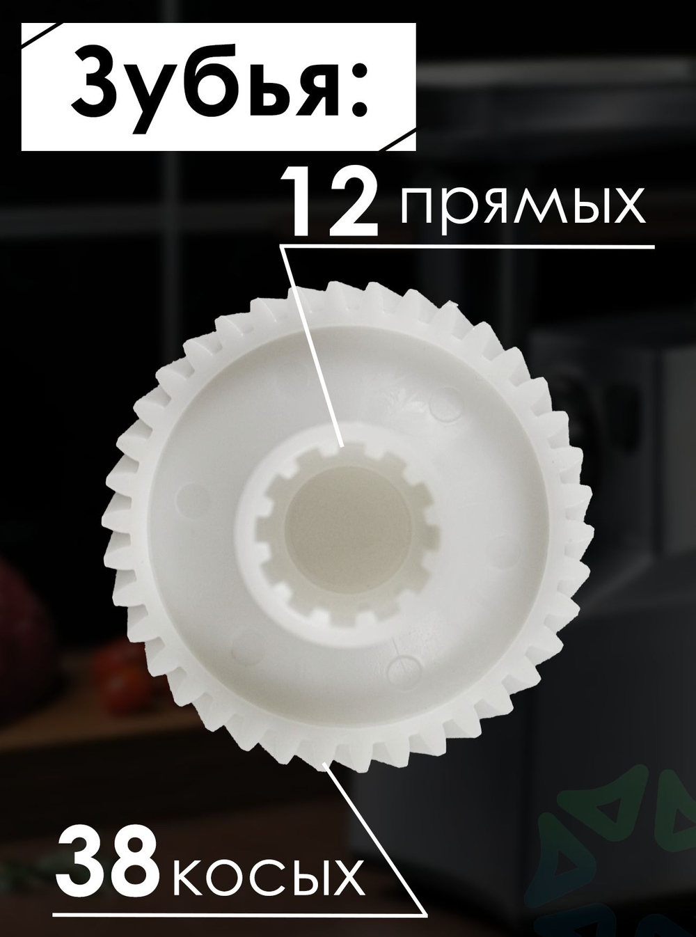 Шестеренка для мясорубки MM03W94