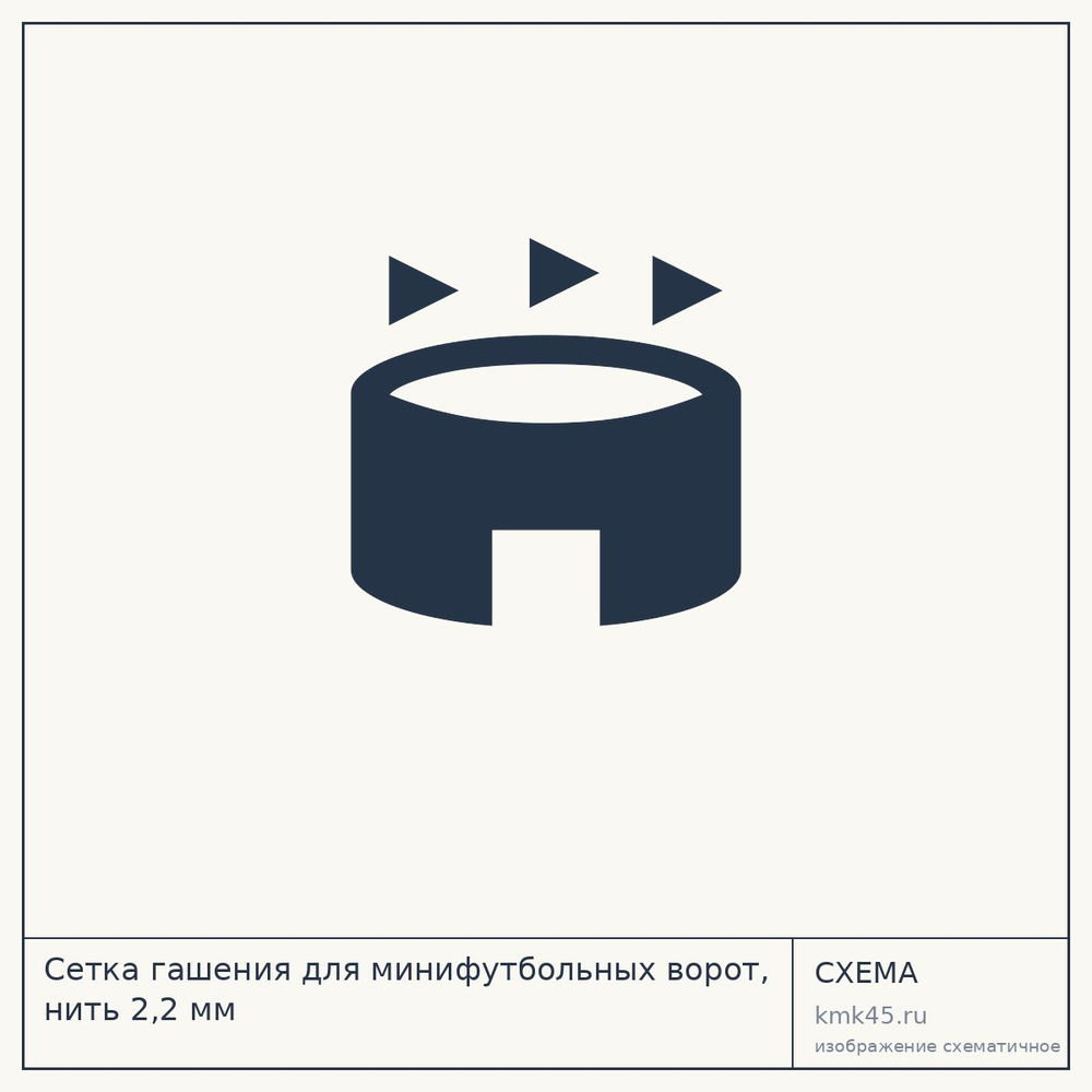 Сетка гашения для минифутбольных ворот, нить 2,2 мм — от 810 ₽