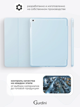 Чехол книжка для iPad 7/8/9 (10,2")/ Pro (10,5") Gurdini Milano Series Cloud Blue