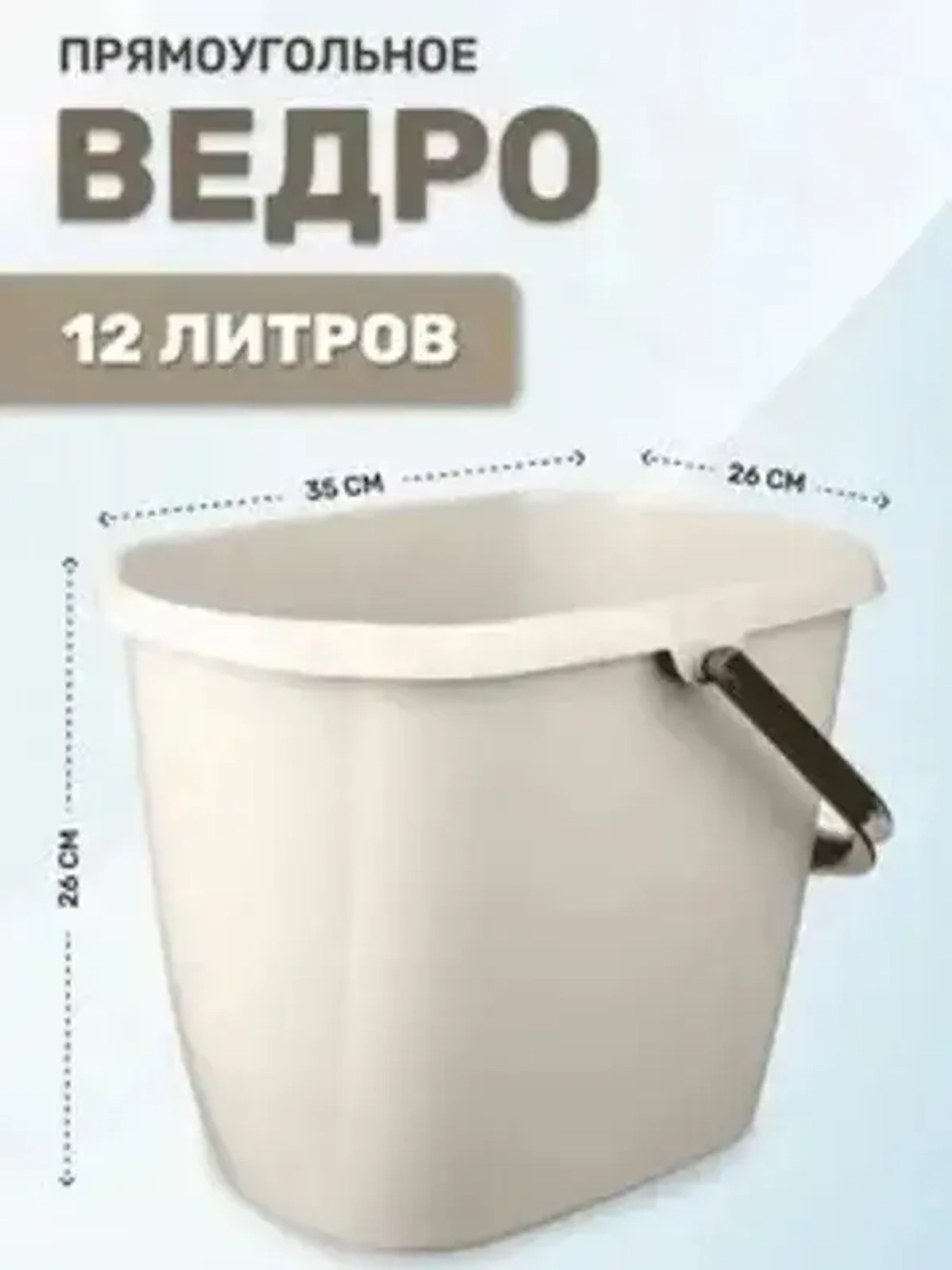 Ведро прямоугольное Malta 12л (бежевый флэк)