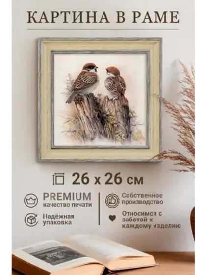 Картина на стену интерьерная на холсте в раме