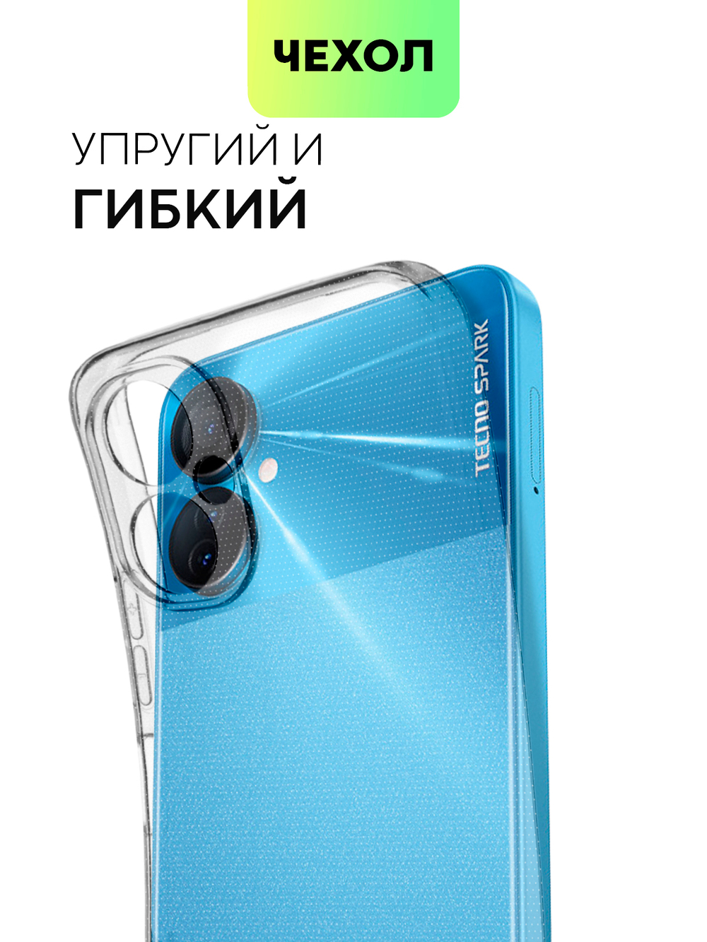 Чехол BROSCORP для Tecno Spark 9 Pro оптом (арт. TCN-S9PRO-TPU-01-TRANSPARENT)