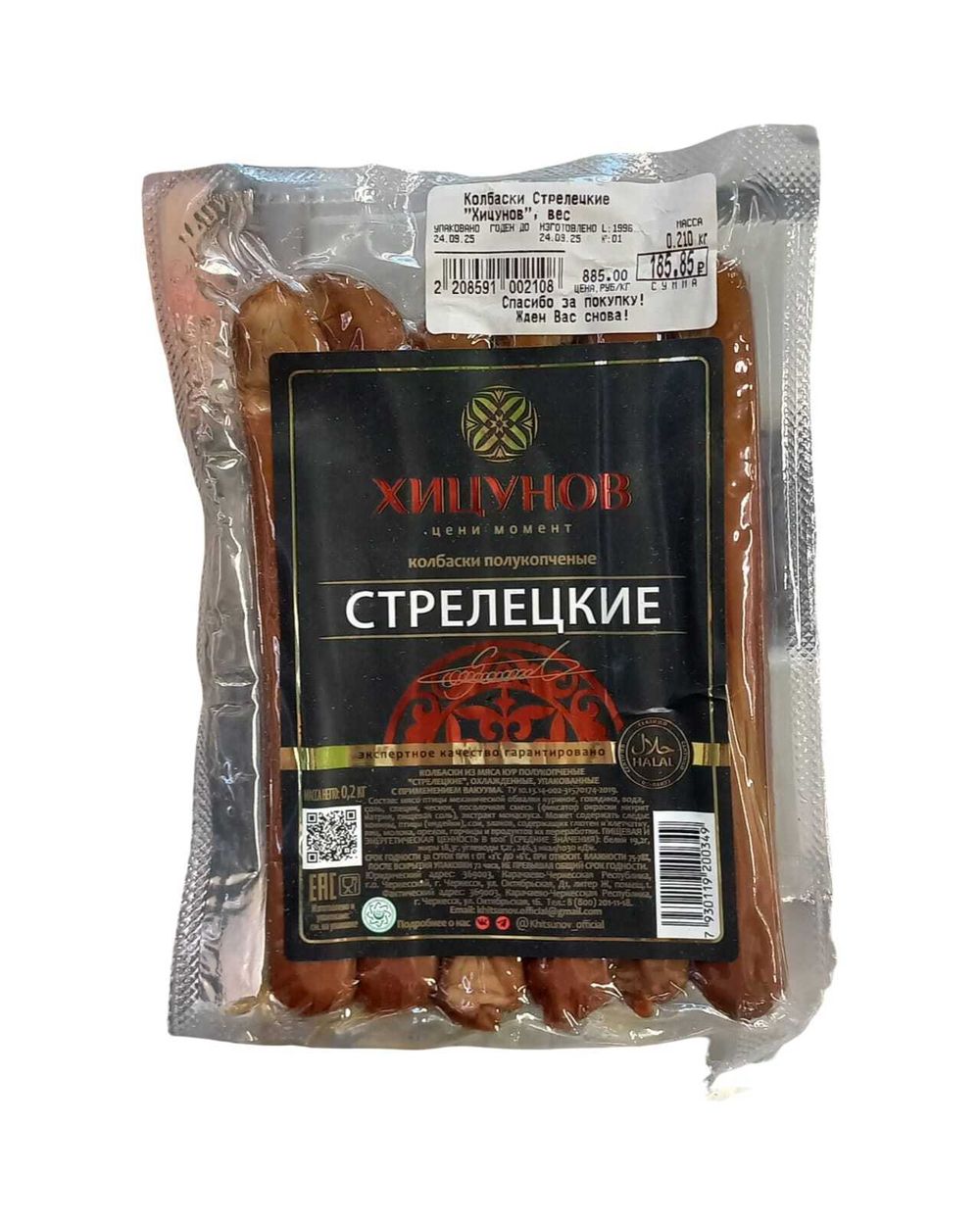 Колбаски Стрелецкие "Хицунов", вес