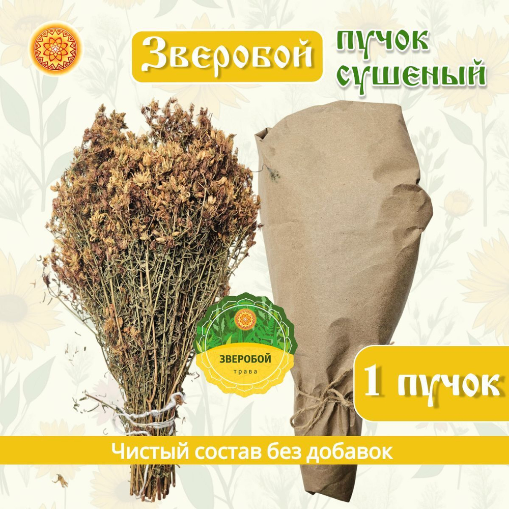 Зверобой (пучок)