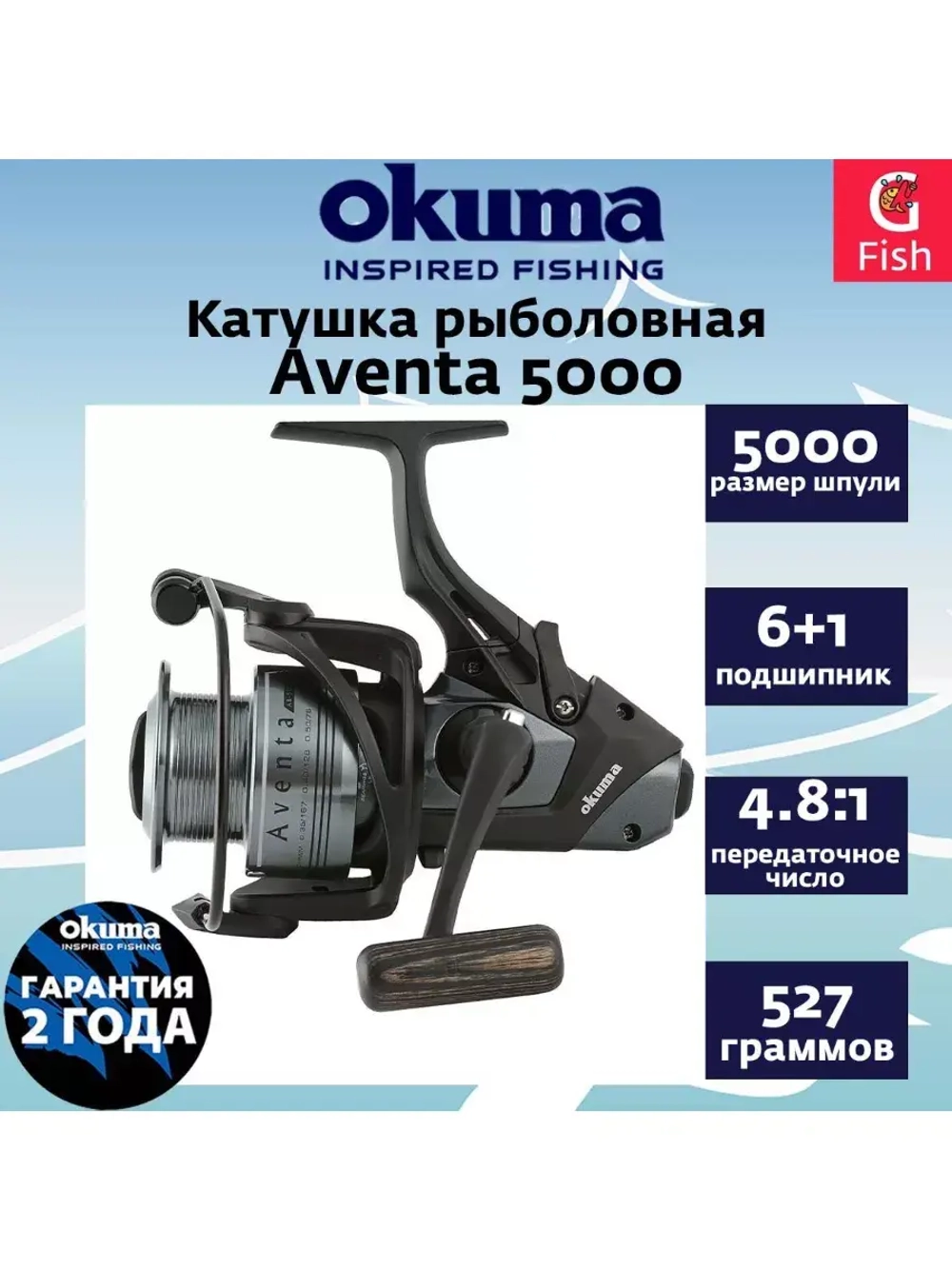 Катушка для рыбалки Okuma Aventa +дополнительная шпуля