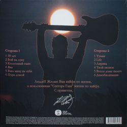 Юрий Хой и Сектор Газа. Вой На Луну: Лучшее. 2024 (LP, Limited Marbled Red+Black Vinyl, Poster)