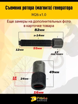 P+t Bt Kt Rt Et Съемник ротора (магнита) генератора для мотоцикла