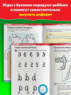 Учимся с Оксфордом. Английский алфавит. Учимся писать
